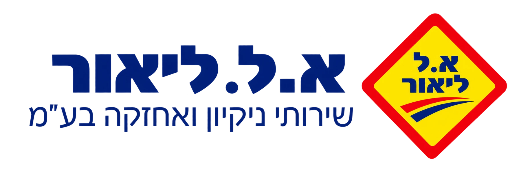 א.ל ליאור שירותי ניקיון ואחזקה בע״מ